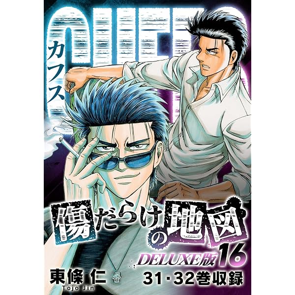 Amazon.co.jp: CUFFS 傷だらけの地図(DELUXE版)1 (SMART COMICS) eBook