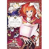 ウィッチ・ハンド・クラフト ～追放された王女ですが雑貨屋さん始めました～: 1【イラスト特典付】 (comic LAKE)