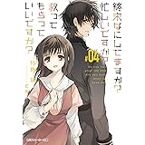 終末なにしてますか？ 忙しいですか？ 救ってもらっていいですか？ #04 (角川スニーカー文庫)