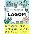 LAGOM