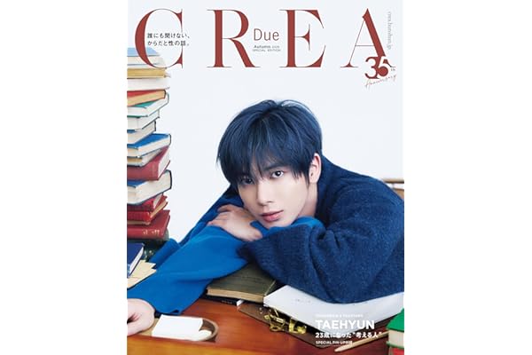 CREA Due 2025秋号 SPECIAL EDITION (「誰にも聞けないからだと性の話」)