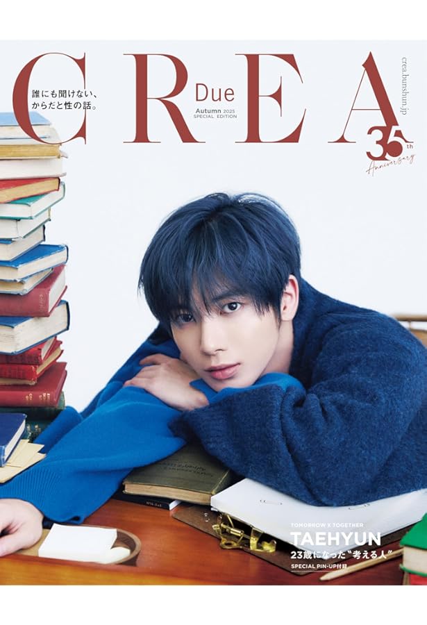 Numero TOKYO 2021年12月号増刊 TXT表紙&別冊付録つき特装版 |本