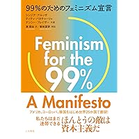 日本のポストフェミニズム :「女子力」とネオリベラリズム