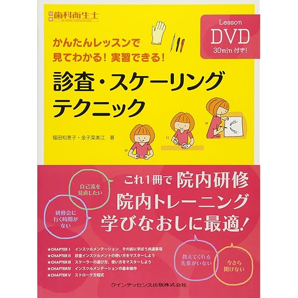 Amazon.co.jp: もっと使える超音波スケーラー: 知りたかったポイントが