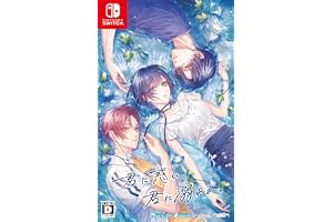 【Switch】君に惑い、君に溺れる。 【メーカー特典あり】 【初回封入特典】デジタルボイスドラマ 同梱