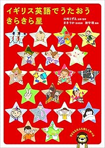Amazon イギリス英語でうたおう きらきら星 イギリス英語 子供の歌 音楽 童謡 リトミック Emi Evans エミ エヴァンス Erik Reiff エリック ライフ 勝守理 まきりか 山崎こずえ 外国のうた ミュージック Amazon イギリス英語でうたおう きらきら星 イギリス英語 子供の歌 音楽 童謡 リトミック Emi Evans エミ エヴァンス Erik Reiff エリック ライフ 勝守理 まきりか 山崎こずえ 外国のうた ミュージック