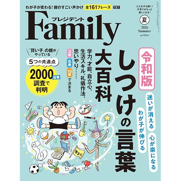 Amazon.co.jp: 中学受験大百科 2026完全保存版 (プレジデントムック