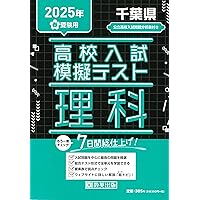 千葉県高校入試問題総集編 ＣＤ付 令和６年度受験用/千葉日報社/千葉日報社（単行本） 81z+fSuXhWL._UF350,350_QL50_.jpg