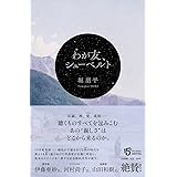 わが友、シューベルト
