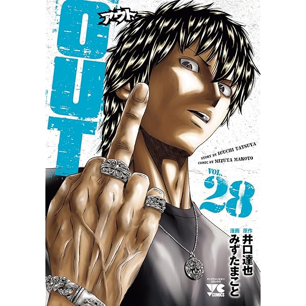 Amazon.co.jp: OUT 12 (ヤングチャンピオン・コミックス) eBook : みず
