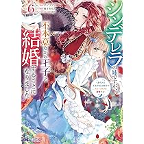 シンデレラの姉ですが、不本意ながら王子と結婚することになり