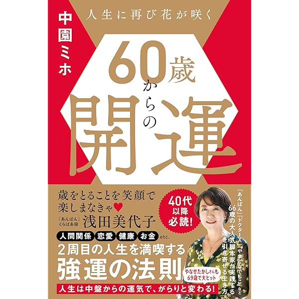 Amazon.co.jp: 強運習慣100 運をつかんで幸せになる : 中園ミホ: 本