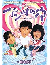 Amazon.co.jp: コータローまかりとおる！ [DVD] : 黒崎輝: DVD