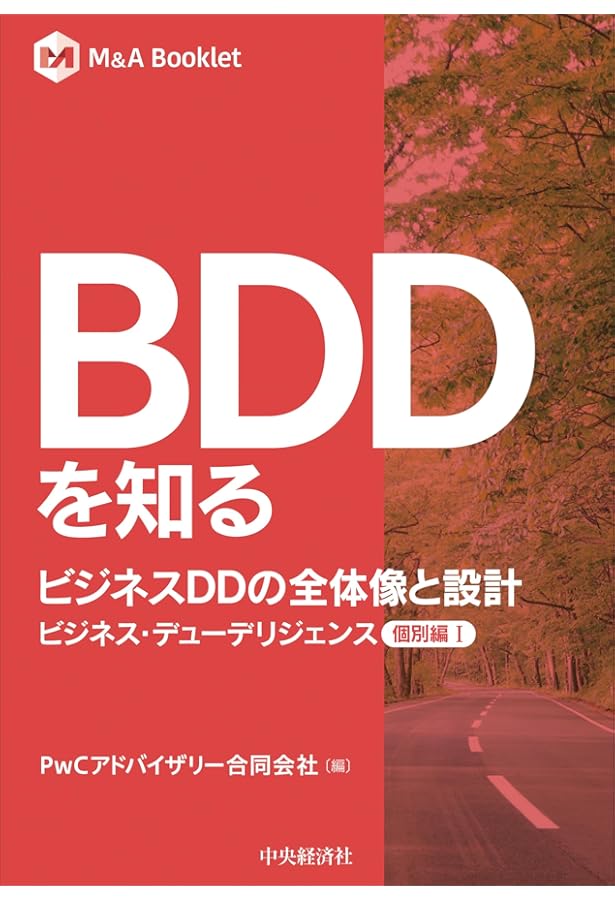 【戦コン転職】MA（BDD）入門書籍 戦コン転職】MA（BDD）入門書籍 戦コン転職】MA（BDD）入門書籍 経営 本