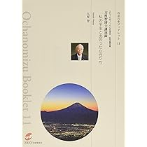 Amazon.co.jp: 2015年ノーベル生理学・医学賞受賞 大村智博士講演録 私