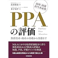 M&A無形資産評価の実務　第3版 M&A 無形資産評価の実務 第3版 - メルカリ