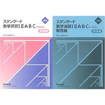 Amazon.co.jp: 数研出版 新課程 オリジナル・スタンダード数学演習III