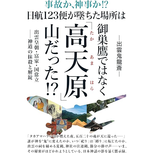 日本神話における「高天原」とは何か！？——「高天原」の訓注の解釈と