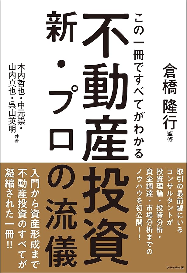 Amazon.co.jp: 不動産投資、成功の方程式 (朝日新書 203) : 倉橋