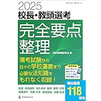 Amazon.co.jp: 主幹教諭: その機能・役割と学校の組織運営体制の改善
