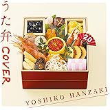 うた弁 COVER