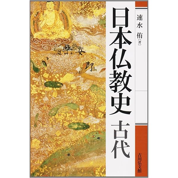論集　日本仏教史　十巻揃い　雄山閣出版 論集 日本仏教史 十巻揃い 雄山閣出版