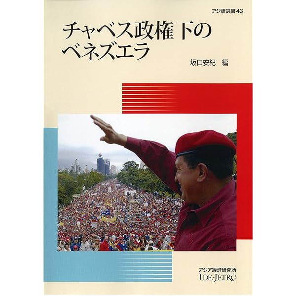 途上国石油産業の政治経済分析（単行本（ソフトカバー）） Amazon.co.jp: 途上国石油産業の政治経済分析 (アジア経済研究所叢書 6