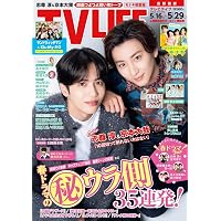 テレビライフ首都圏版 2026年 5/15 号＜表紙：土屋太鳳＆佐藤勝利