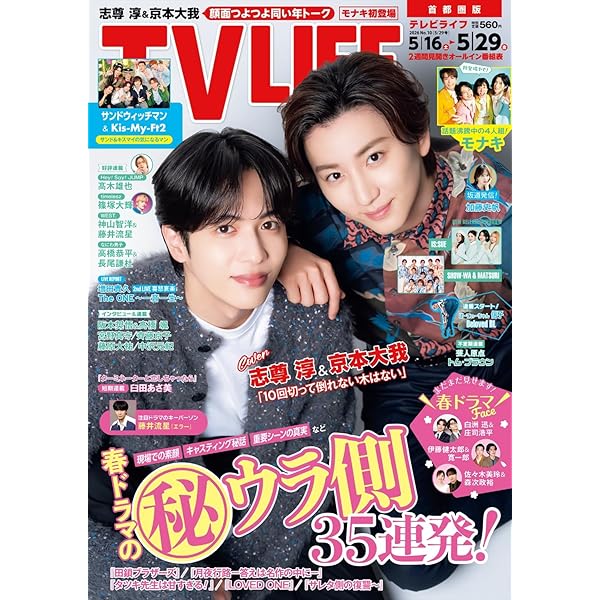 テレビライフ首都圏版 2026年 2/20 号 ＜表紙:藤井流星＆七五三掛龍也