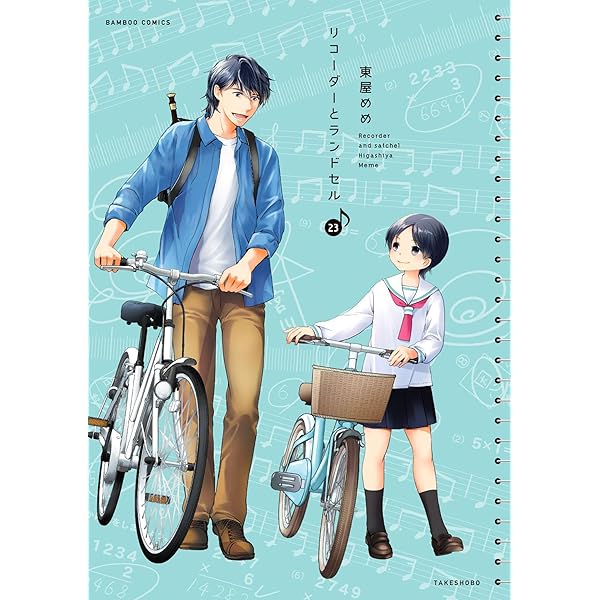リコーダーとランドセル 22 (バンブーコミックス 4コマセレクション