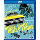 ダーティ・メリー クレイジー・ラリー [AmazonDVDコレクション] [Blu-ray]