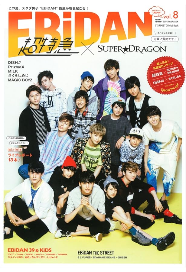 EBiDAN vol.13 | 超特急, DISH//, PRIZMAX, M!LK, SUPER☆DRAGON