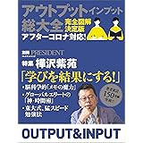 アウトプット インプット総大全