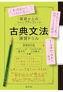 基礎からのジャンプアップノート 漢文句法 演習ドリル 三訂版 | 三羽