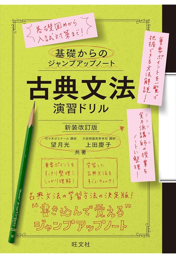 基礎からのジャンプアップノート 漢文句法・演習ドリル 改訂版 | 三羽