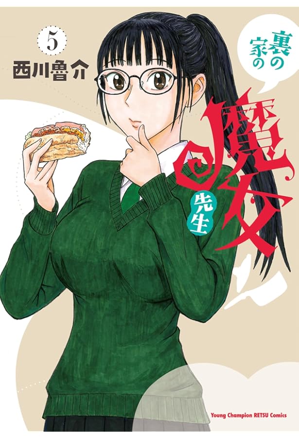 ☆特典7点付き [西川魯介] 裏の家の魔女先生 2-4巻 ☆特典7点付き