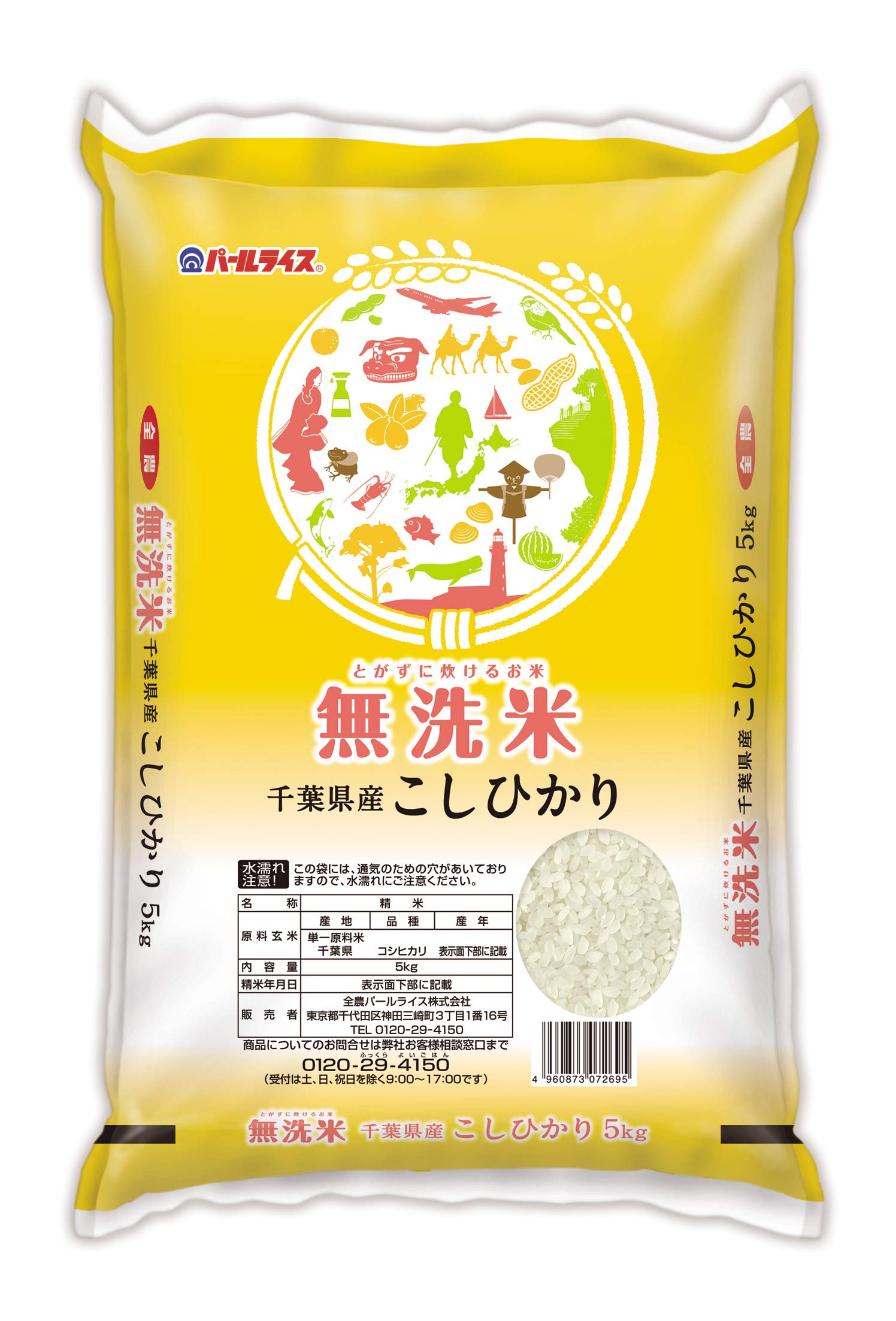 【アウトレット】【3,639円】 パールライス 千葉県産 無洗米 コシヒカリ 5kg 【送料無料】