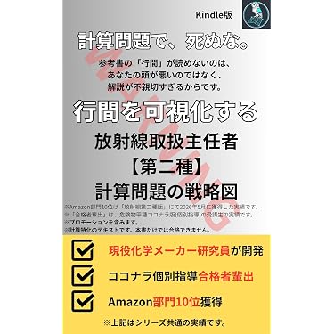 Amazon.co.jp 売れ筋ランキング: 放射線取扱主任者関連書籍 の中で最も