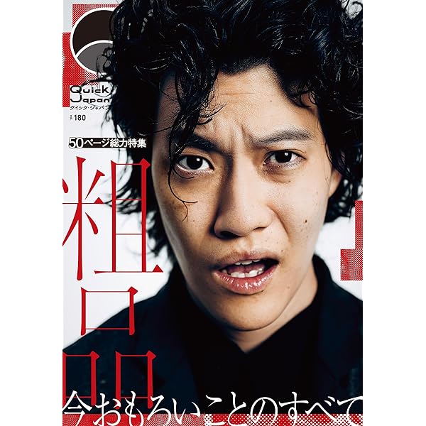 Quick Japan (クイックジャパン) Vol.104 2012年10月発売号 [雑誌