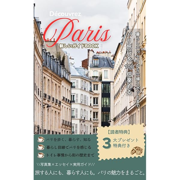 Paris' lights パリの街並み写真集 洋書 Paris' lights パリの街並み