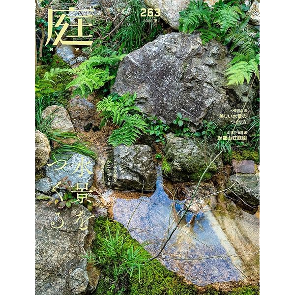 造園家 尼崎博正の眼 （尼崎は正しくは「たちざき（﨑）」の尼﨑です
