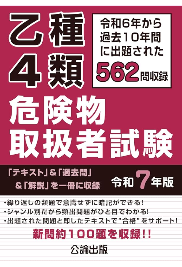 乙4参考書 乙種第4類危険物取扱者スピードテキスト―この本なら重要事項がスイスイ