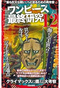 Amazon.co.jp: ワンピース最強考察GOLD : ワンピ漫研団: 本