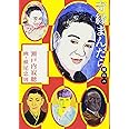 奇縁まんだら 続の2