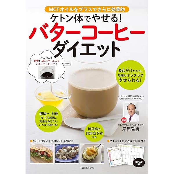 Amazon.co.jp: Magic Butter Coffee Diet : 最強のバター