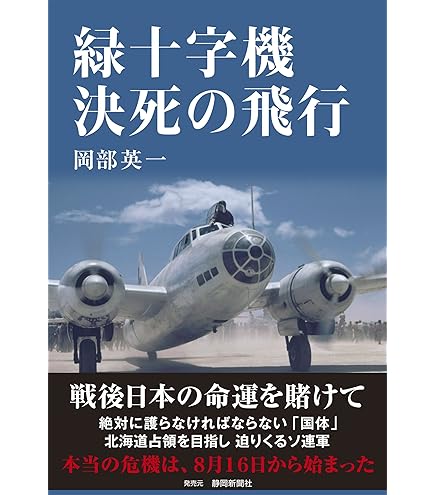 Amazon.co.jp: 緑十字機の記録 太平洋戦争、最後のミッション : おもちゃ