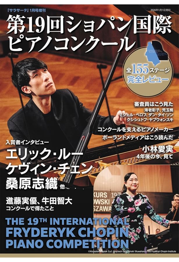 第18回ショパン国際ピアノコンクール | - |本 | 通販 | Amazon