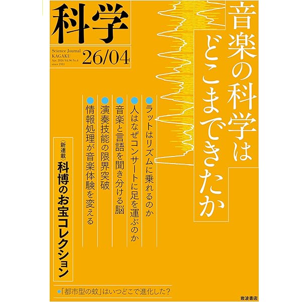 音楽の科学-音楽の何に魅せられるのか？ | フィリップ ボール, 夏目 大