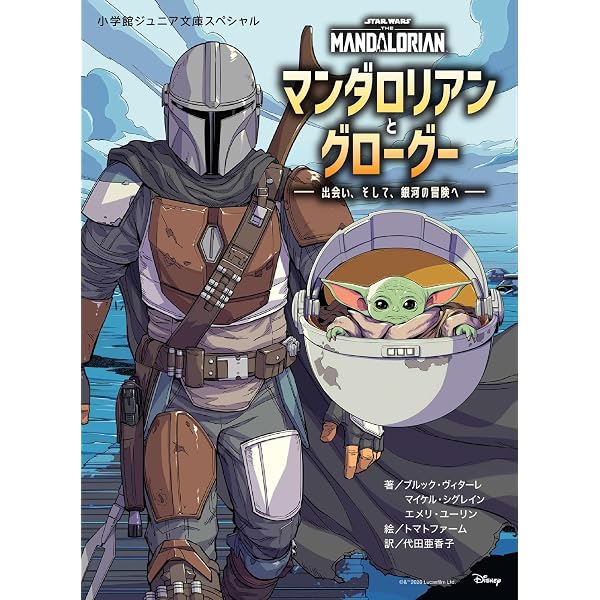 Amazon.co.jp: スター・ウォーズ:マンダロリアン(4)(完) (ビッグ