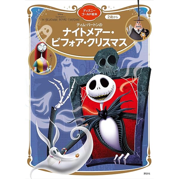 稀少/ナイトメアビフォアークリスマス/スペシャルパッケージ2/極美品/ディズニー ナイトメアー・ビフォア・クリスマス』の印象的なシーンが立体化！光る